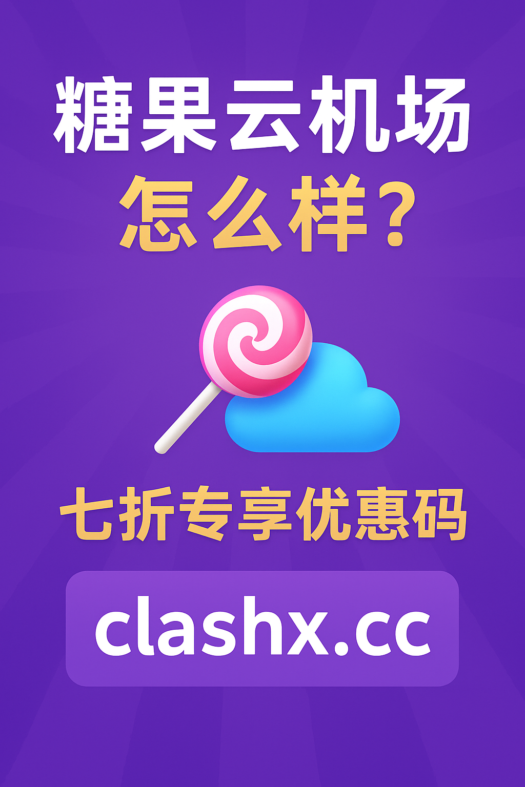 糖果云机场官网