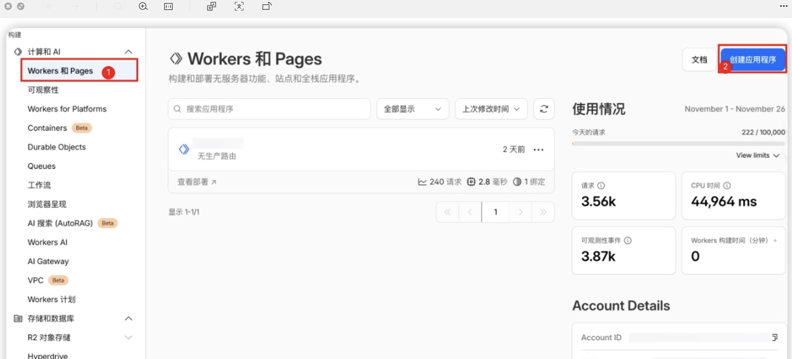 创建 Workers