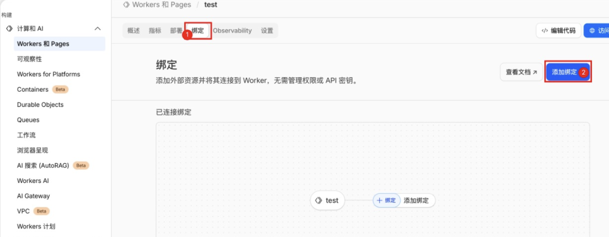 绑定新建的 KV
