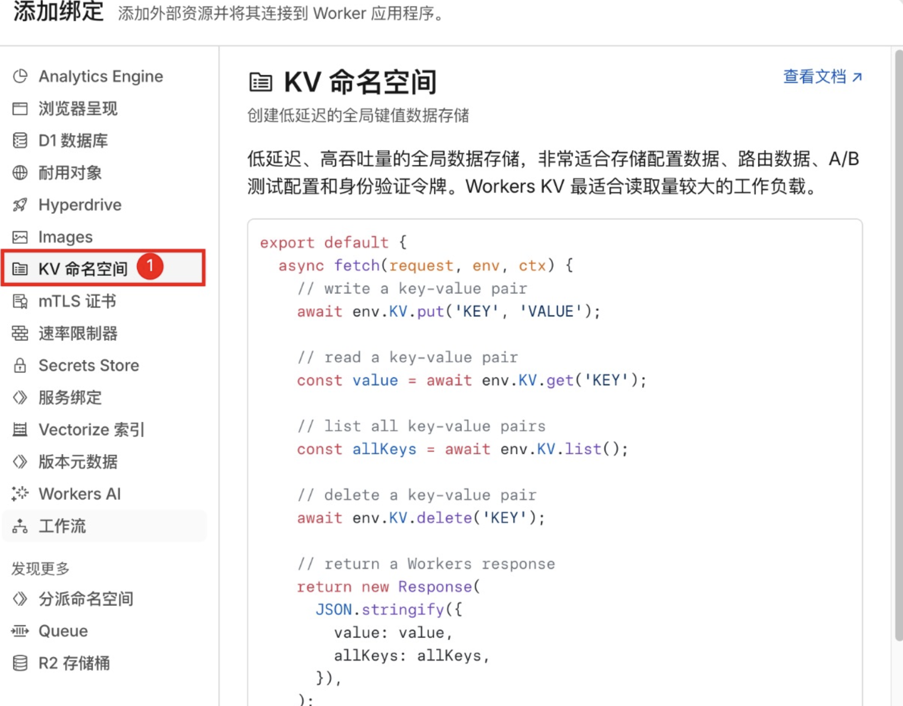 添加绑定