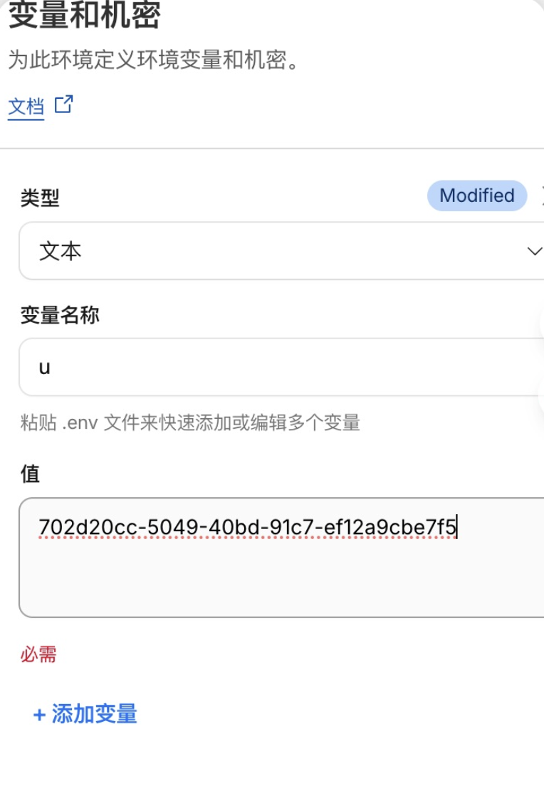 变量和机密