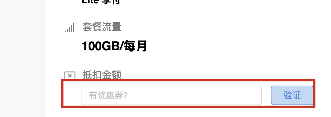 优惠码输入框