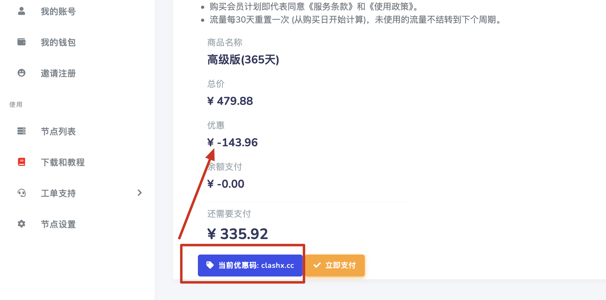 7 折后金额