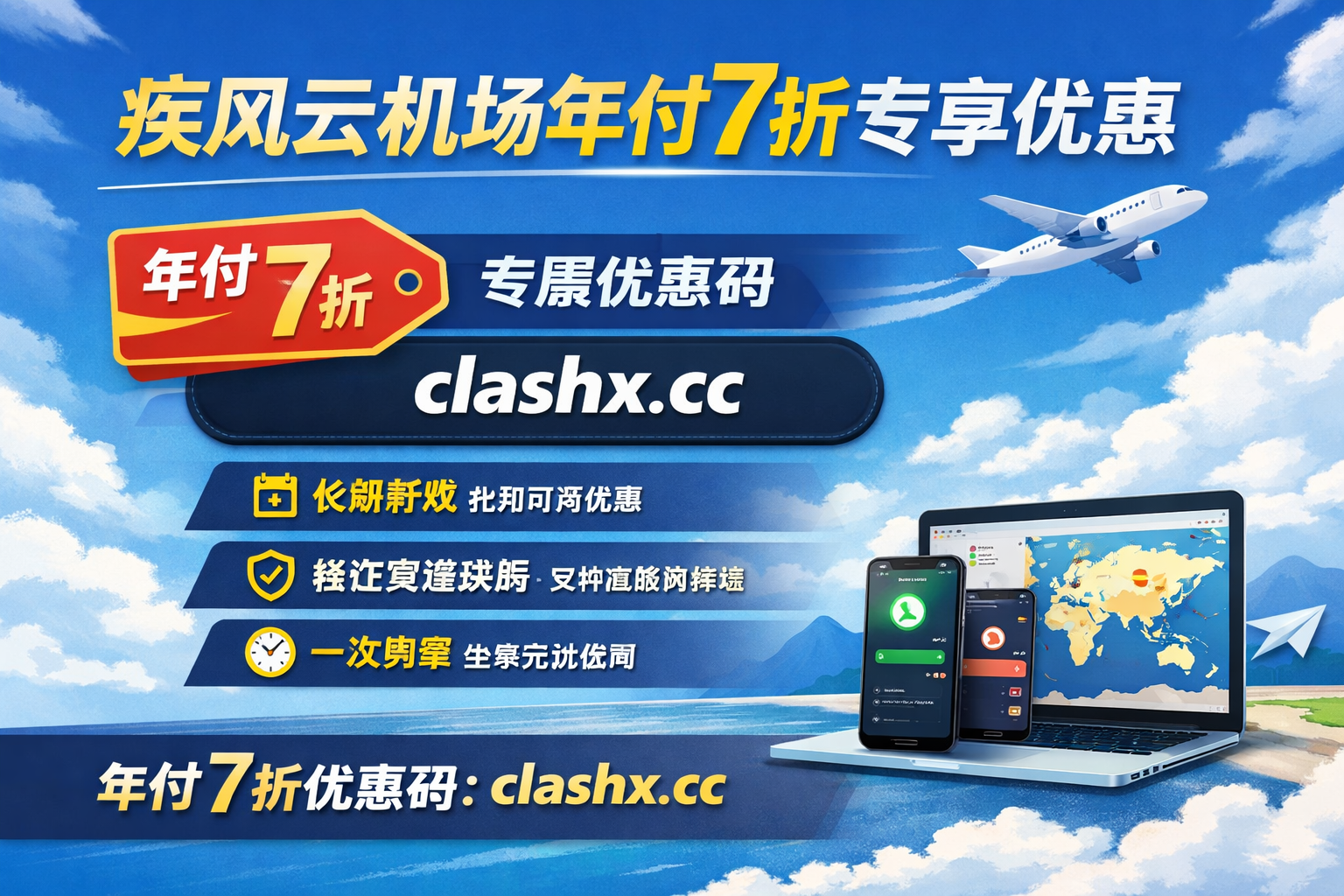 疾风云机场年付7折专享优惠码来了