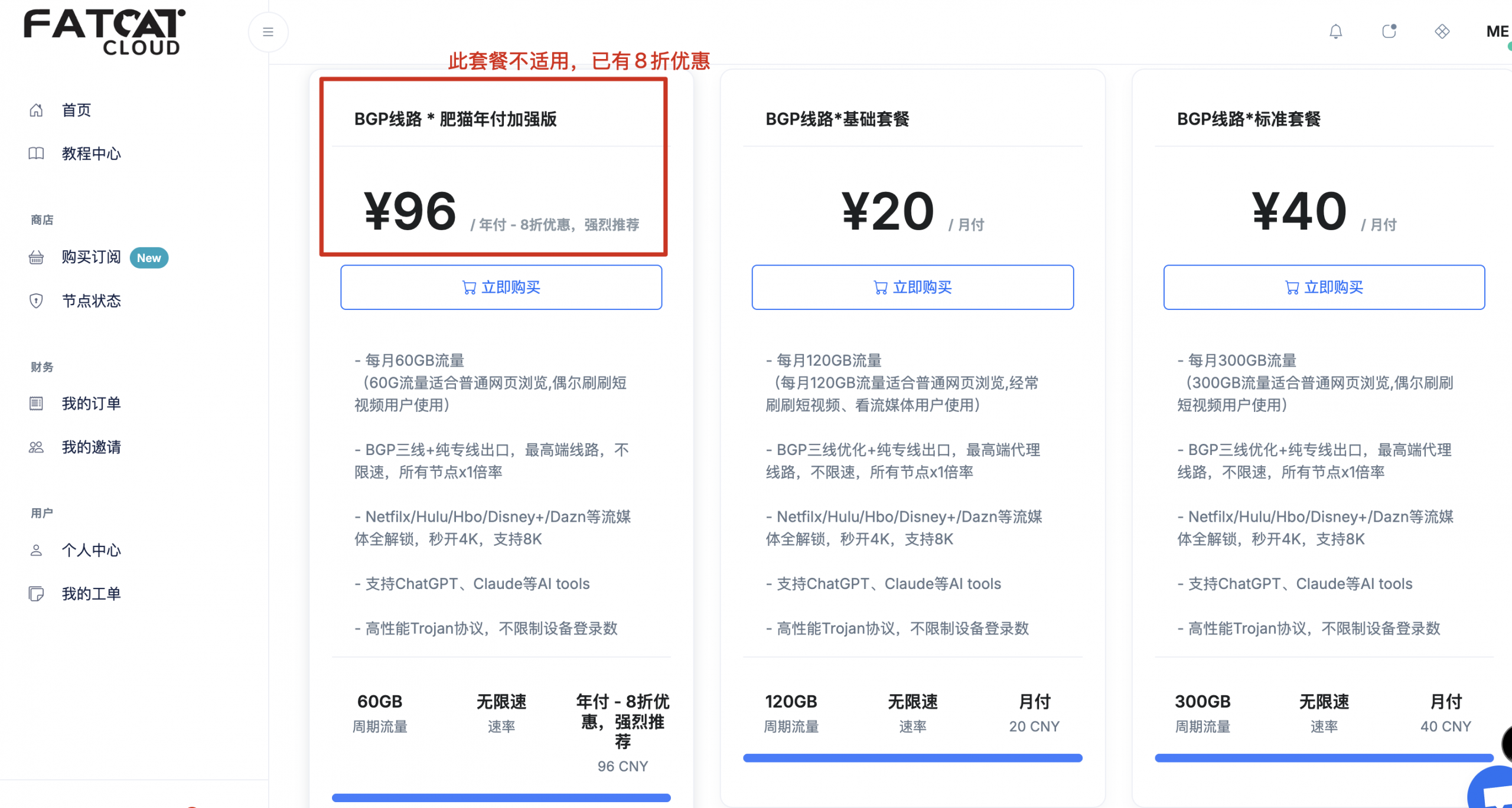 购买的套餐