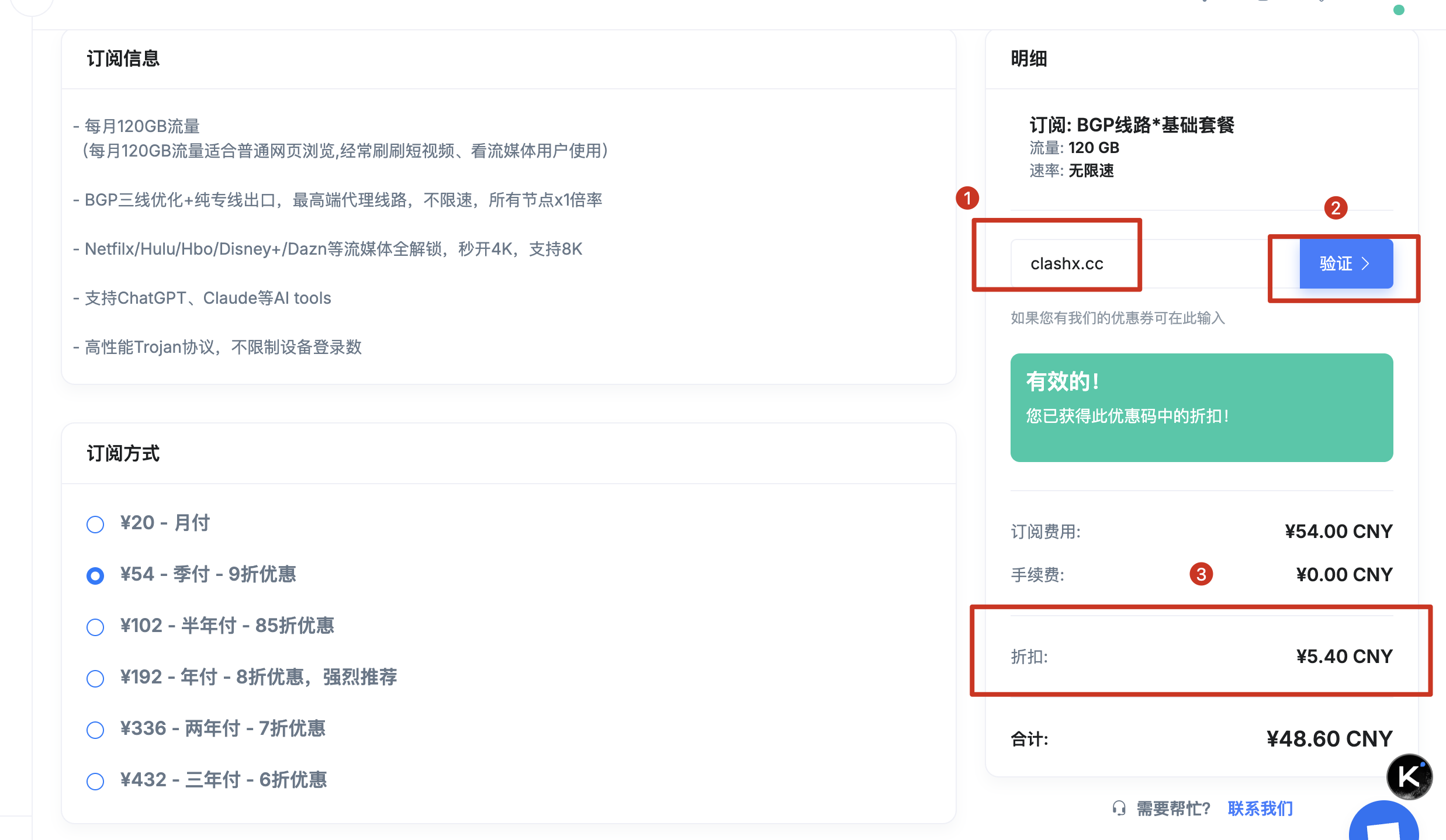 输入优惠码