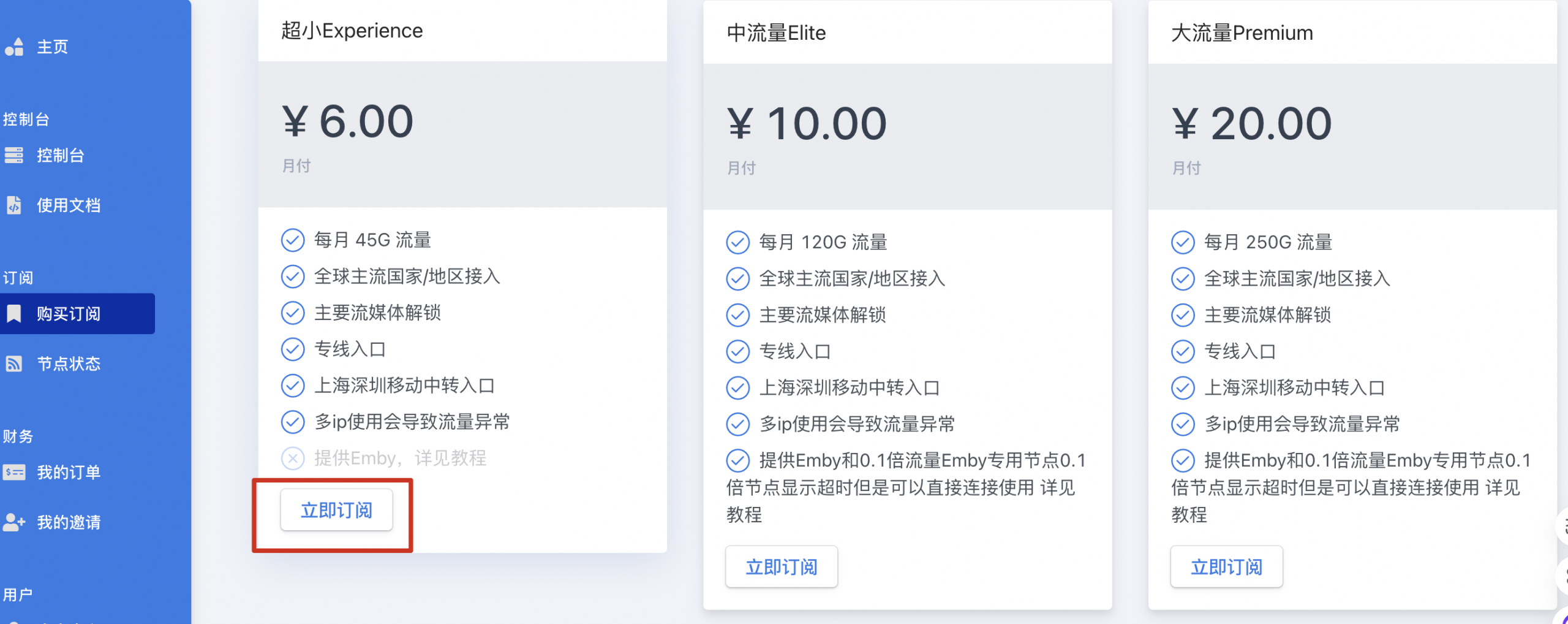 选择你要购买的套餐