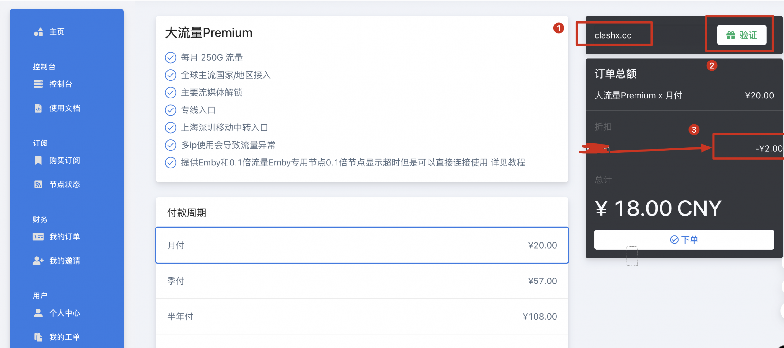 购买套餐输入验证码