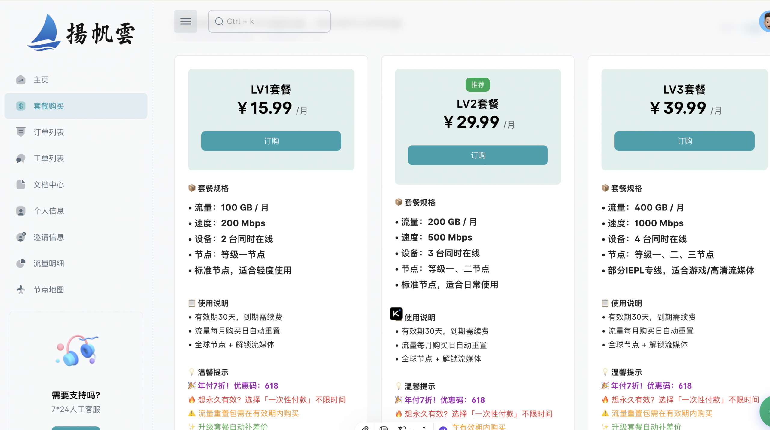## 扬帆云机场靠谱吗？

