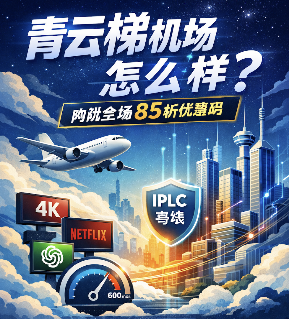 青云梯机场