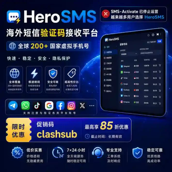 HeroSms优惠码
