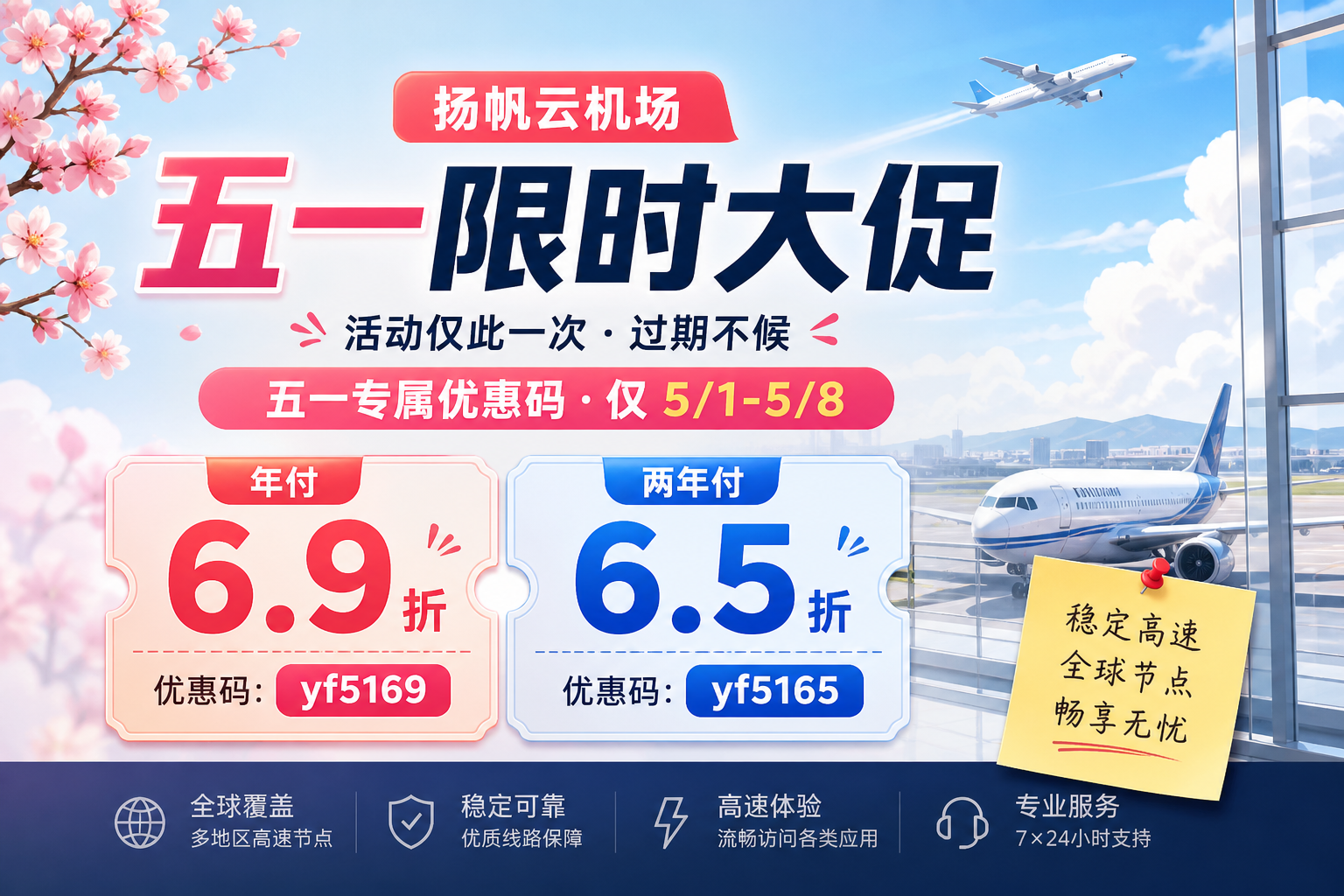 扬帆云机场五一活动来了
