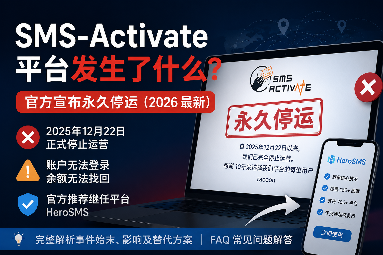SMS-Activate官方宣布永久停运