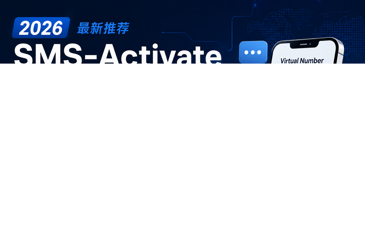 2026年SMS-Activate平替推荐