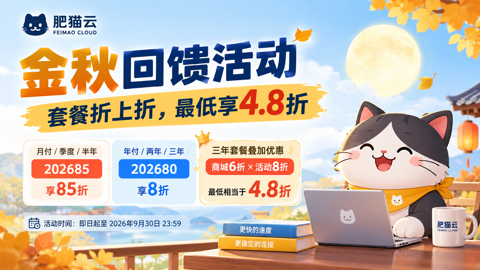 肥猫云优惠活动2026
